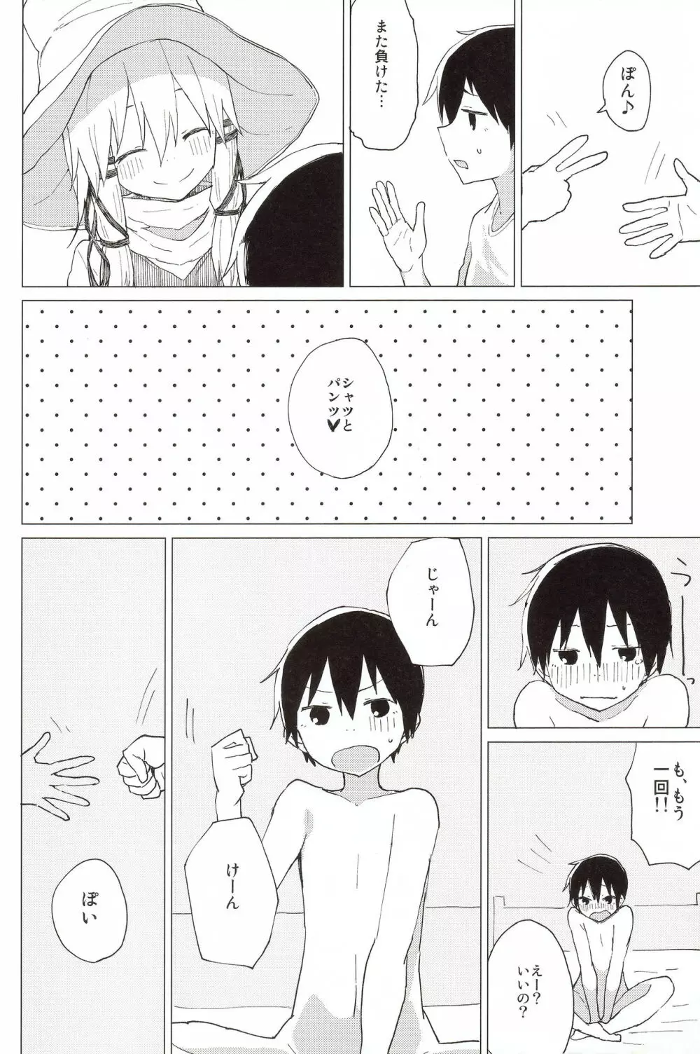 すわ姉ちゃんのおおせのとおりに!! すわショタ番外編 8 - page7