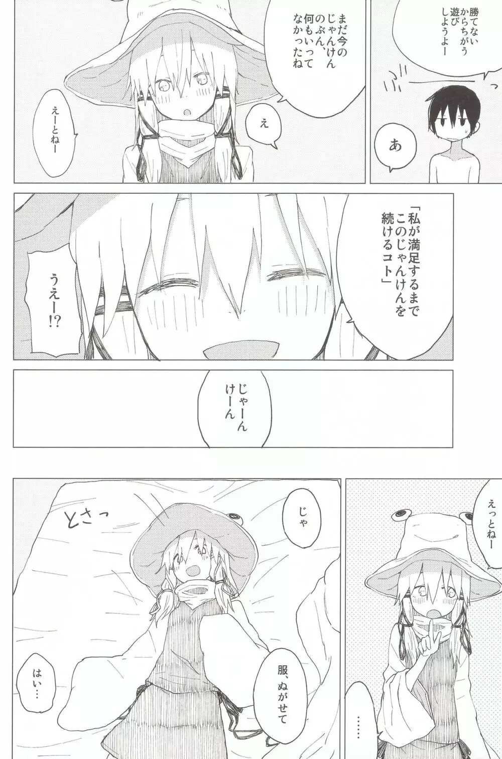 すわ姉ちゃんのおおせのとおりに!! すわショタ番外編 8 - page9