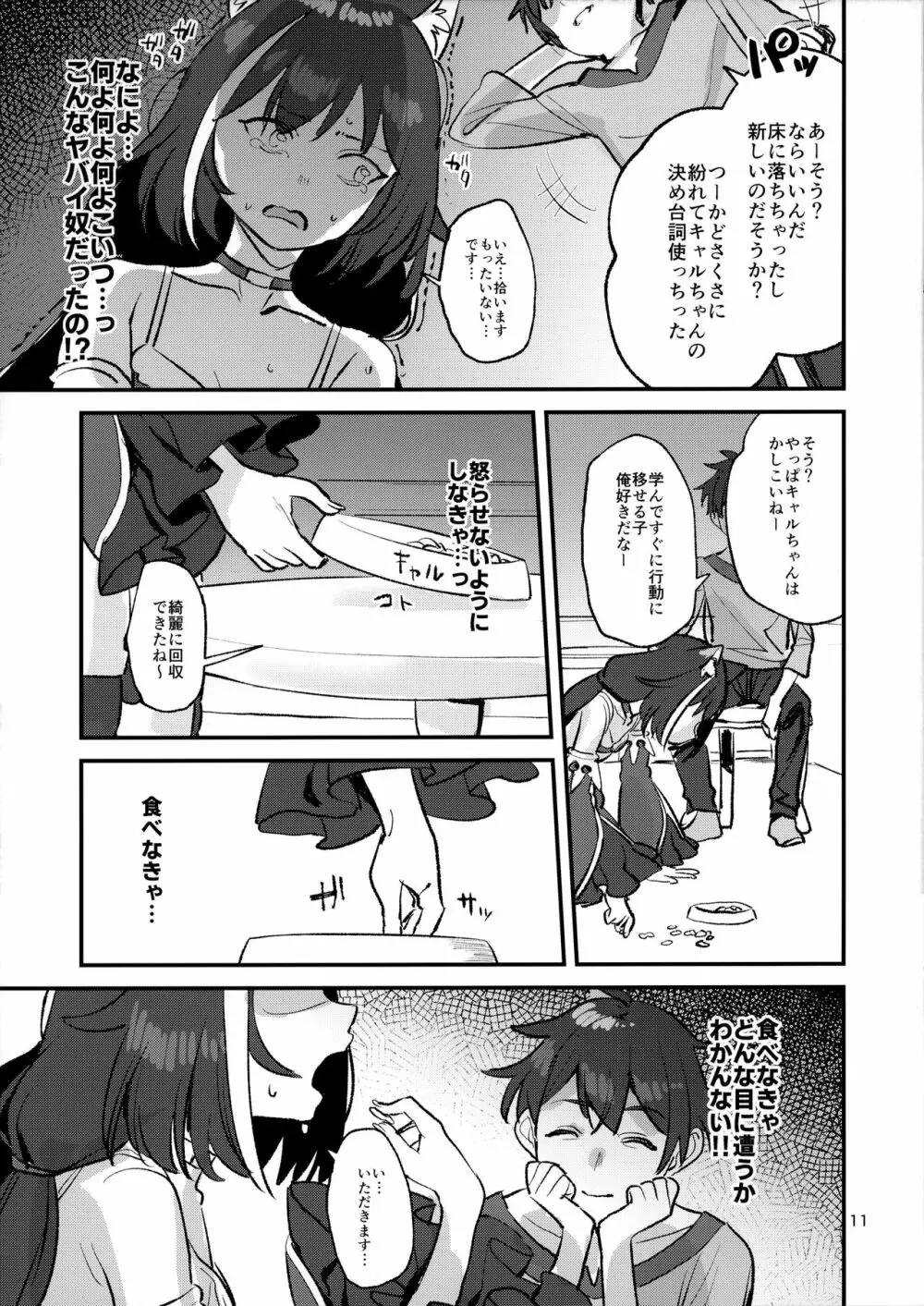 だってキャルちゃん裏切り者だよね - page10