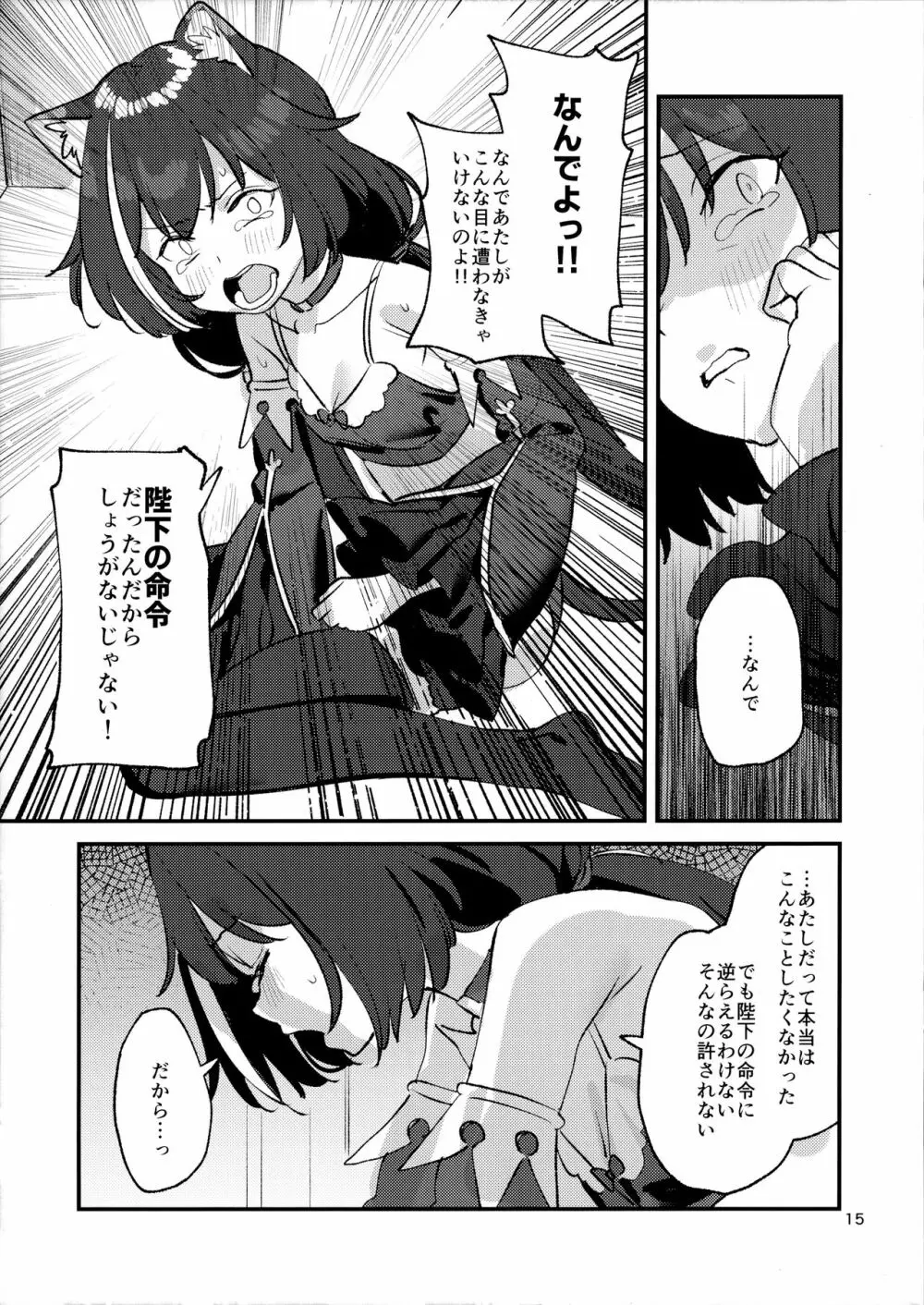 だってキャルちゃん裏切り者だよね - page14