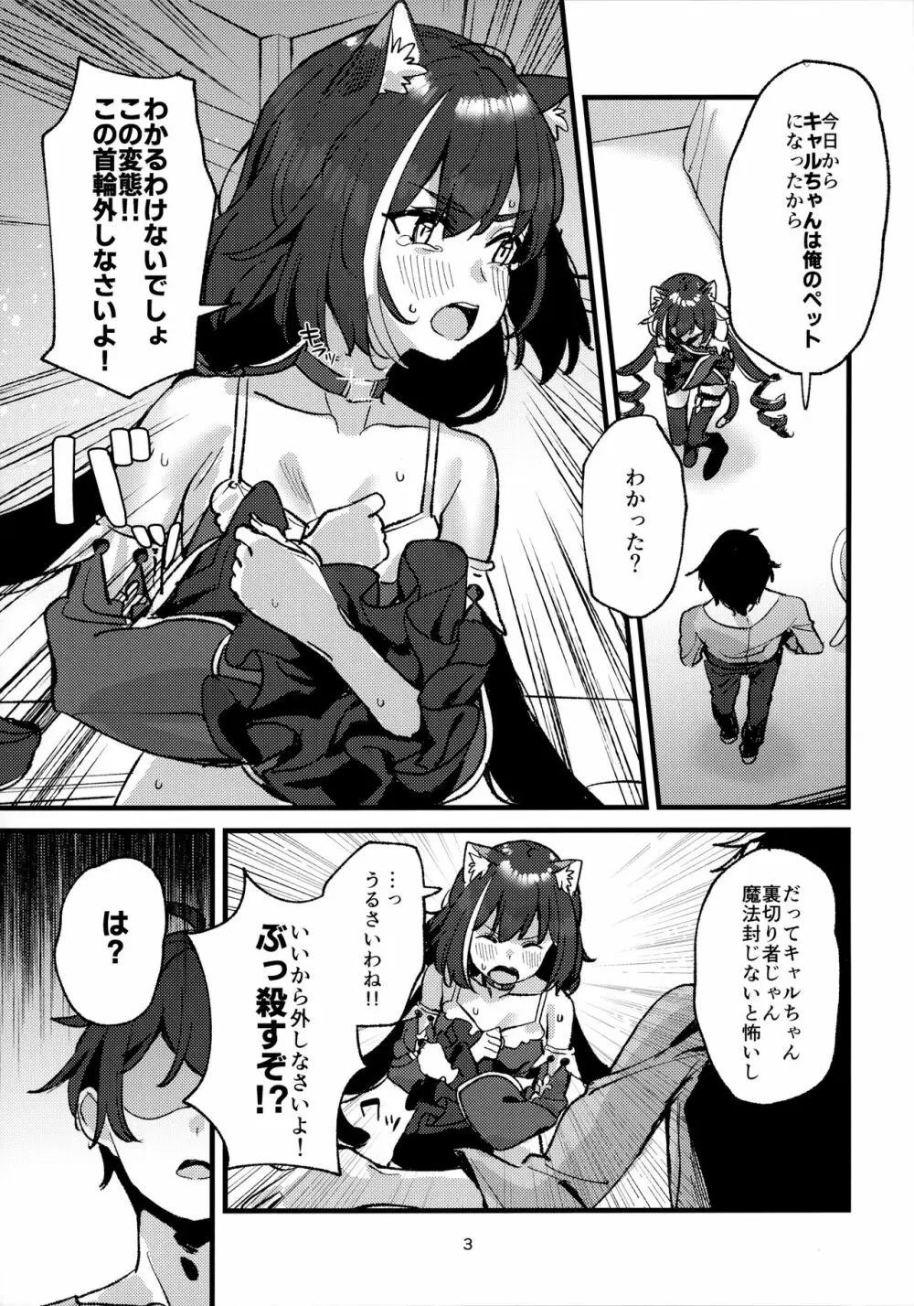 だってキャルちゃん裏切り者だよね - page2