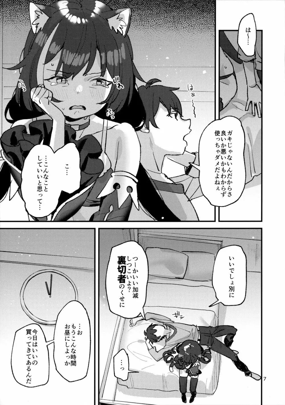 だってキャルちゃん裏切り者だよね - page6