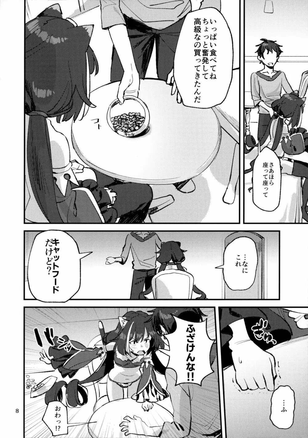 だってキャルちゃん裏切り者だよね - page7