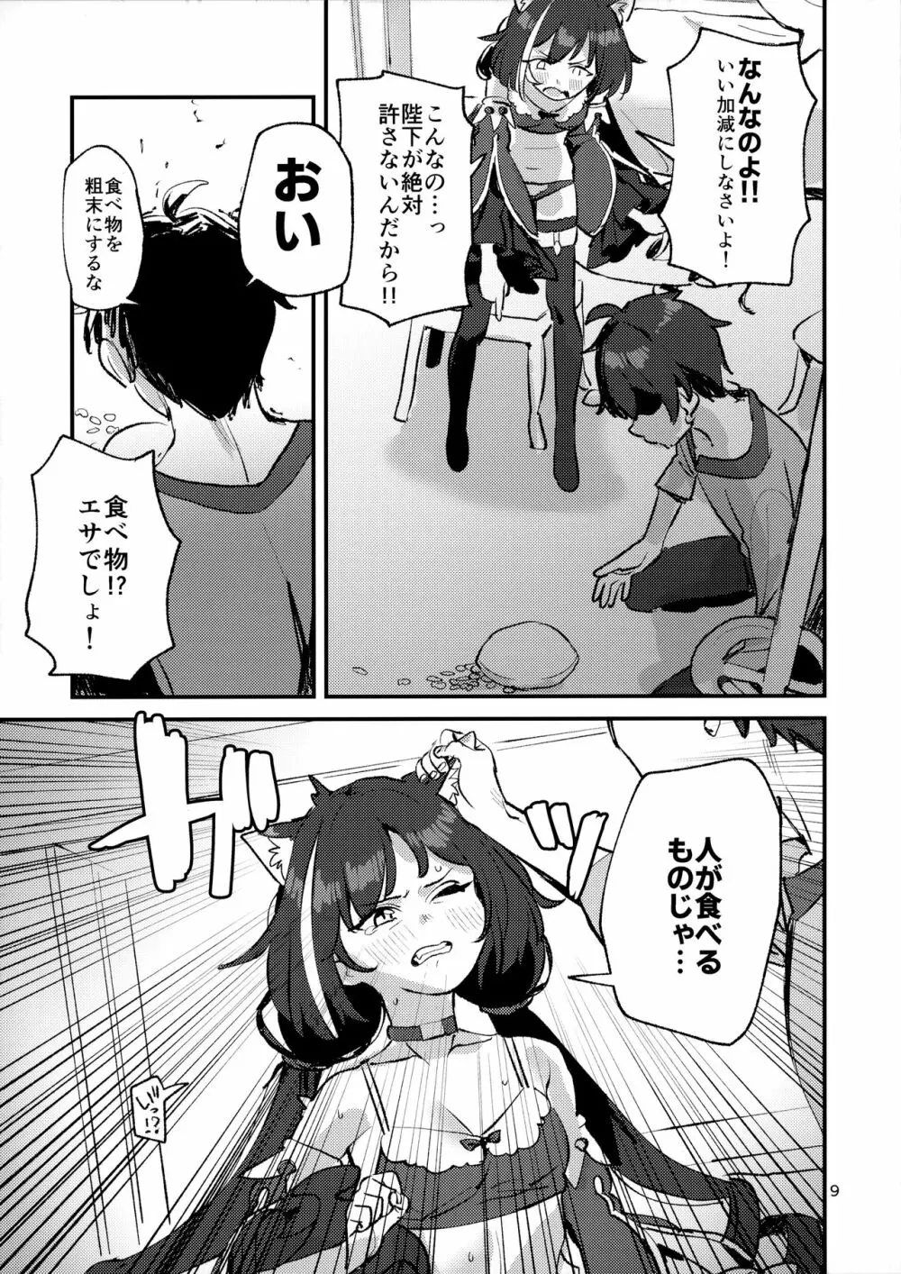 だってキャルちゃん裏切り者だよね - page8