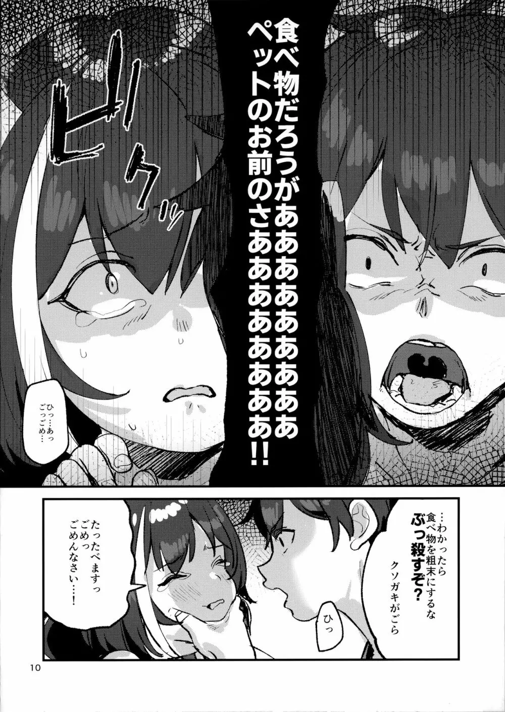 だってキャルちゃん裏切り者だよね - page9