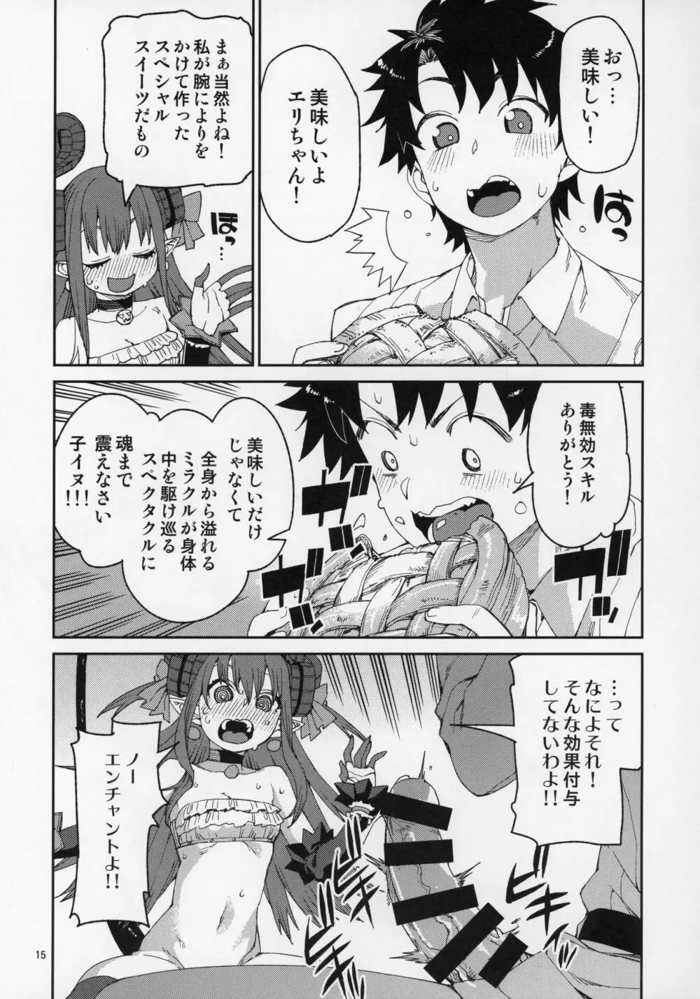 ハロウィンの夜は特別な… - page16