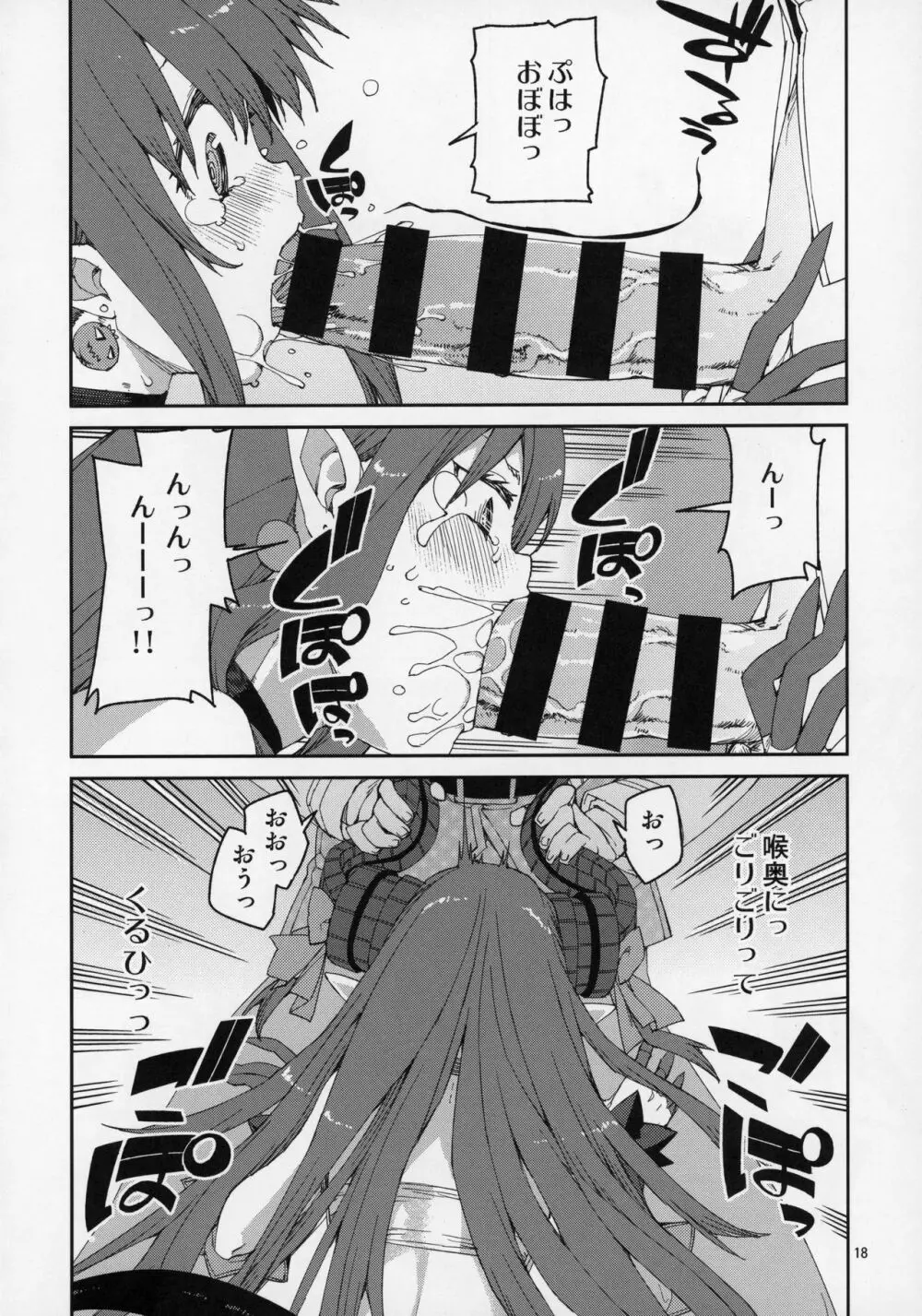 ハロウィンの夜は特別な… - page19