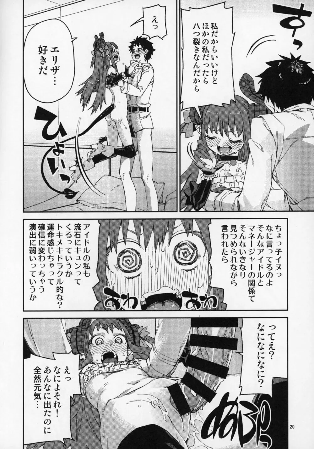 ハロウィンの夜は特別な… - page21