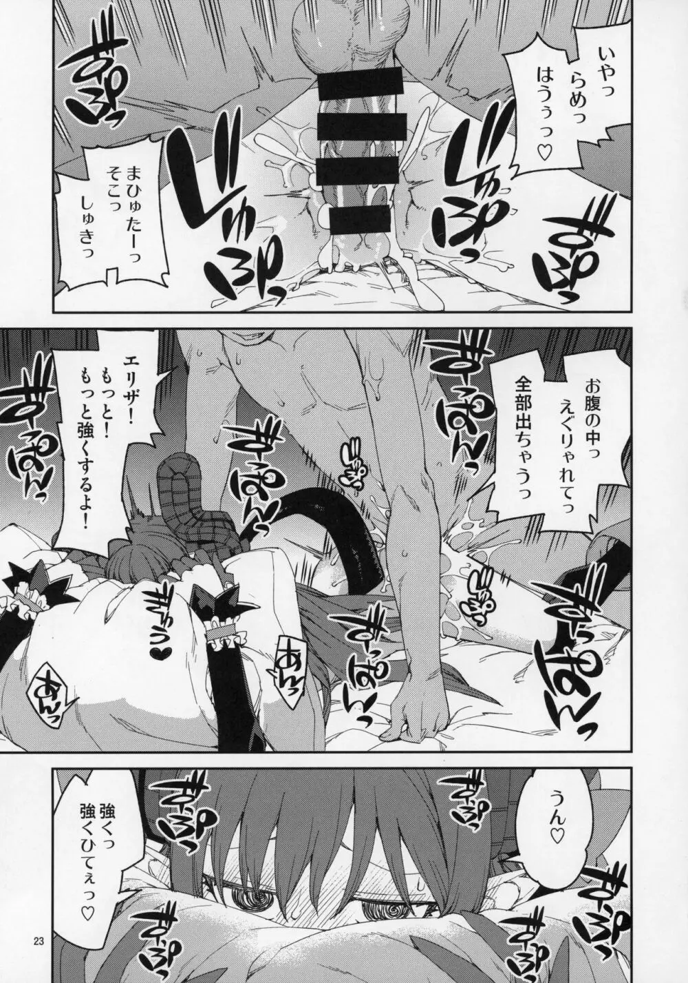 ハロウィンの夜は特別な… - page24