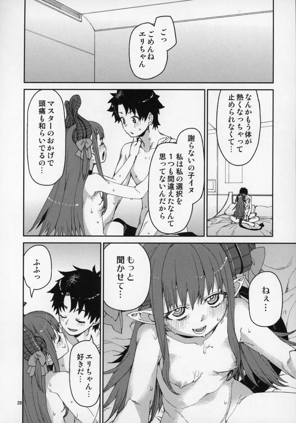 ハロウィンの夜は特別な… - page29