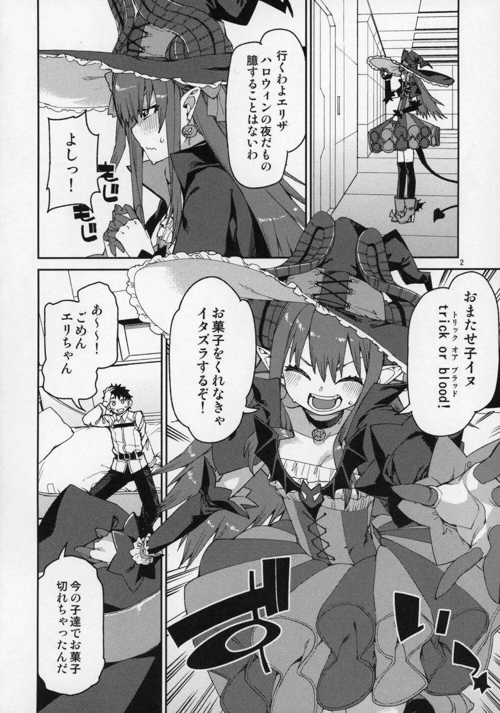 ハロウィンの夜は特別な… - page3