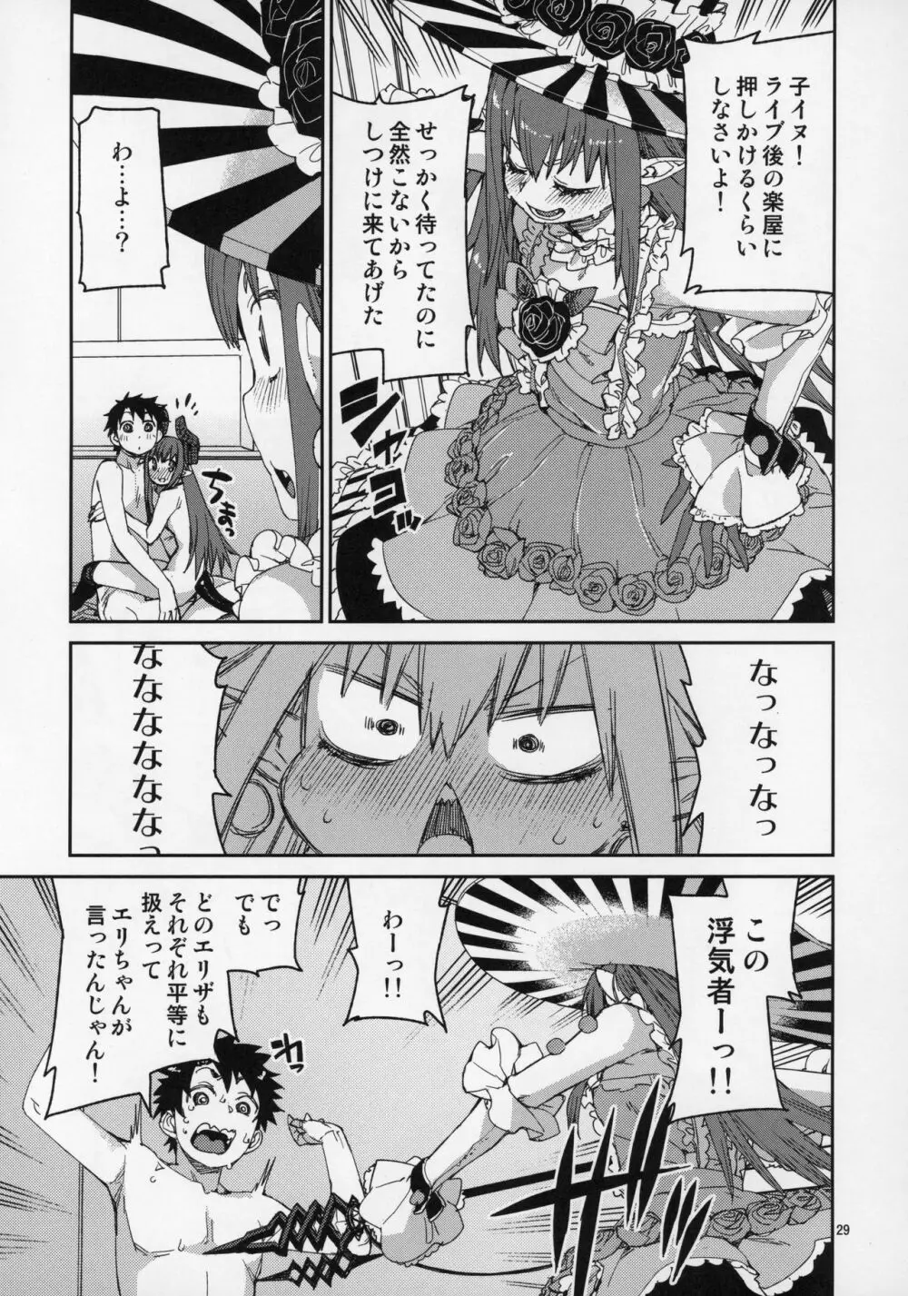 ハロウィンの夜は特別な… - page30