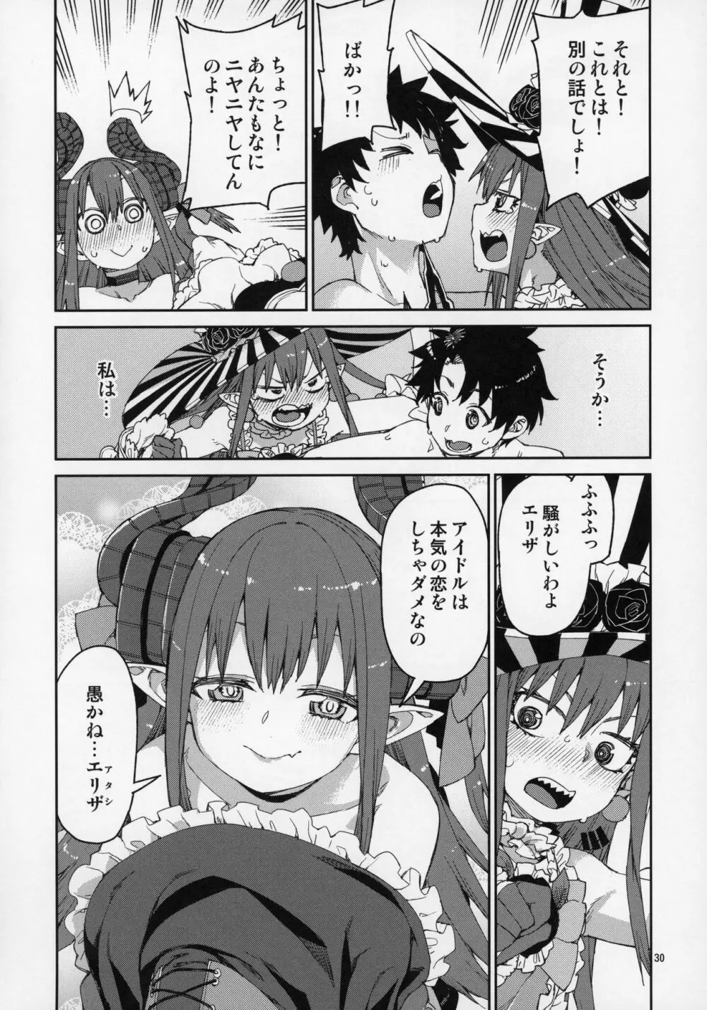 ハロウィンの夜は特別な… - page31