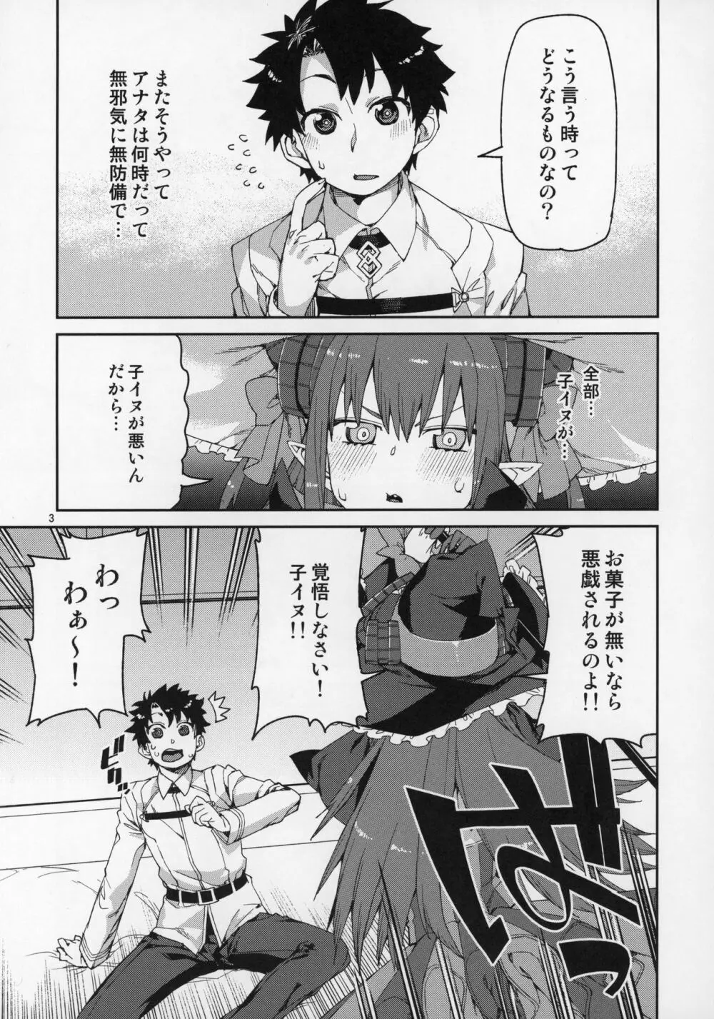 ハロウィンの夜は特別な… - page4