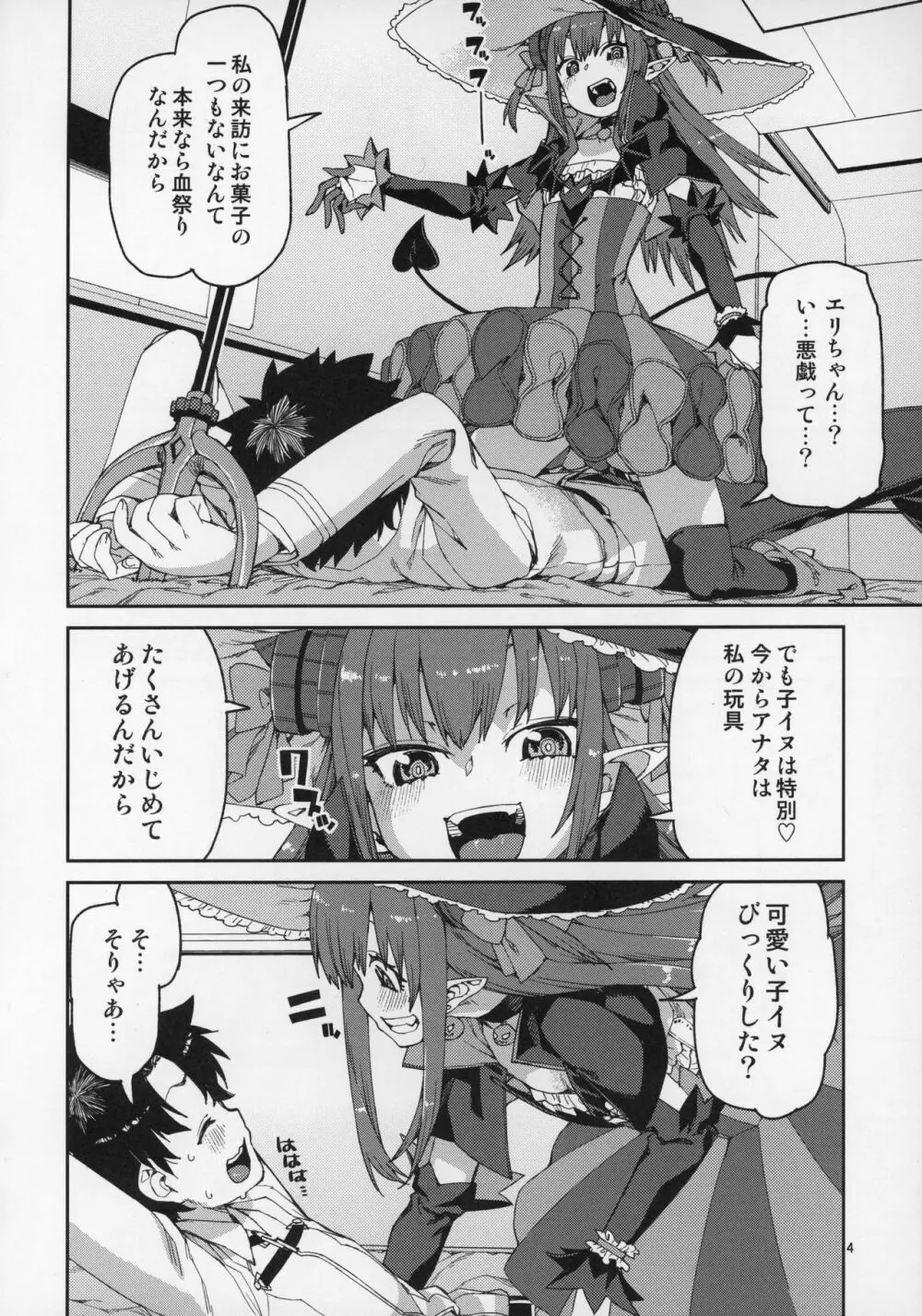 ハロウィンの夜は特別な… - page5