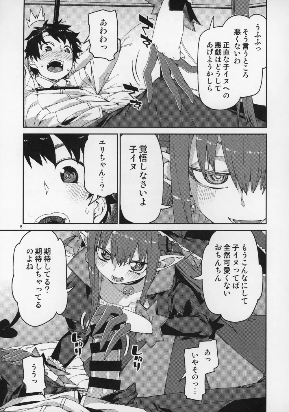 ハロウィンの夜は特別な… - page6