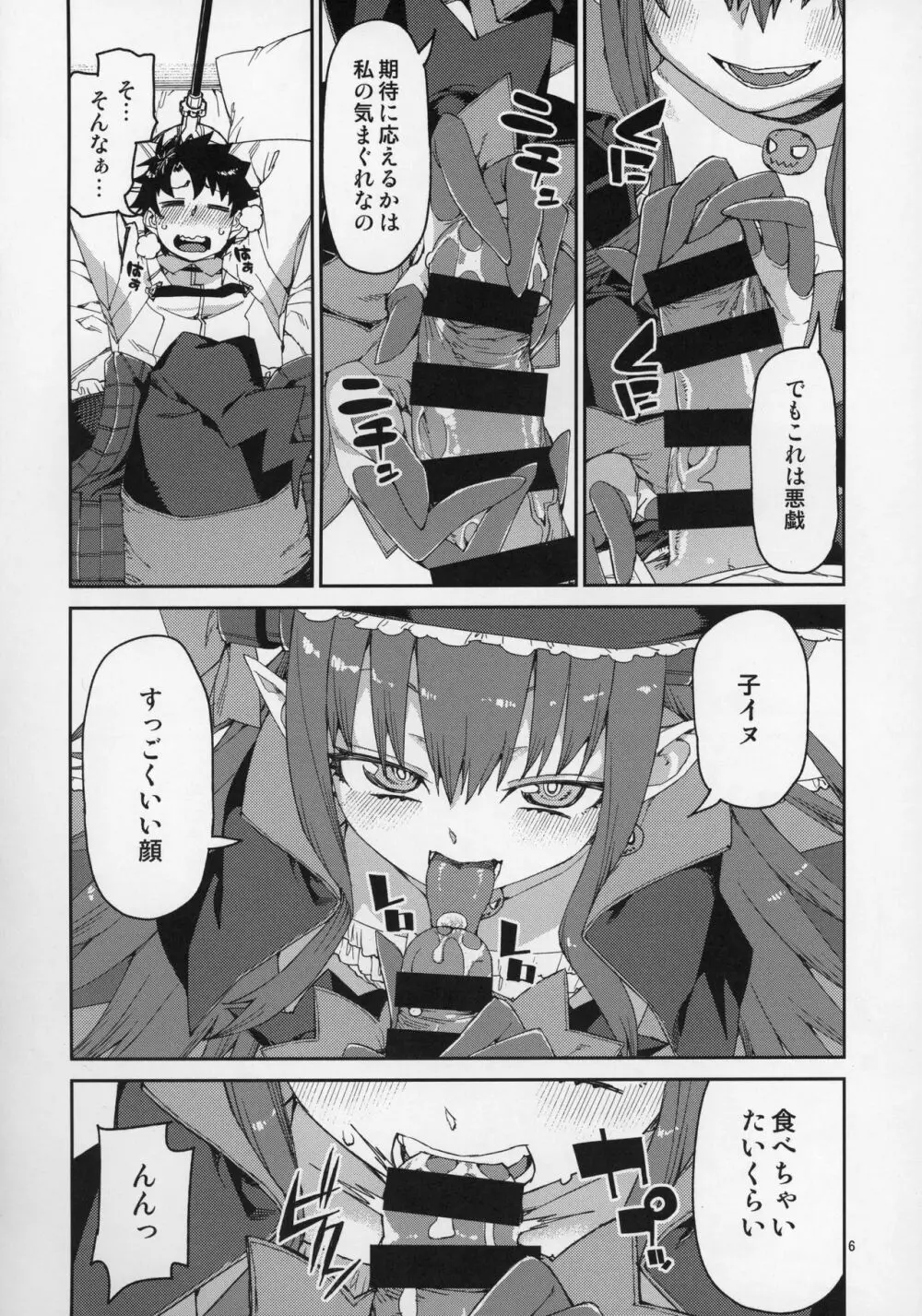 ハロウィンの夜は特別な… - page7