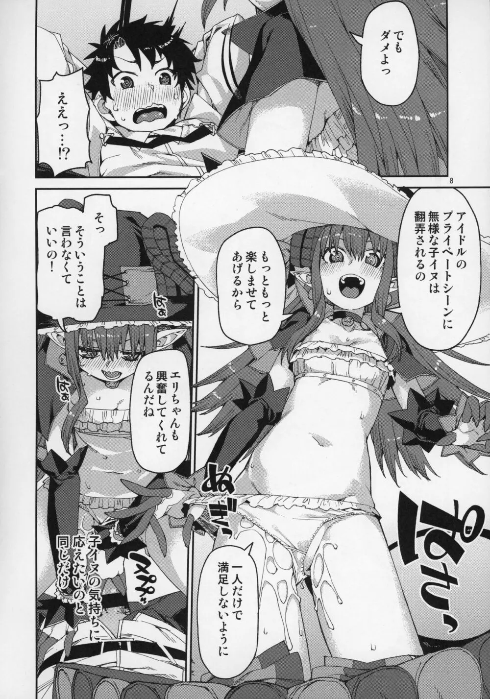 ハロウィンの夜は特別な… - page9