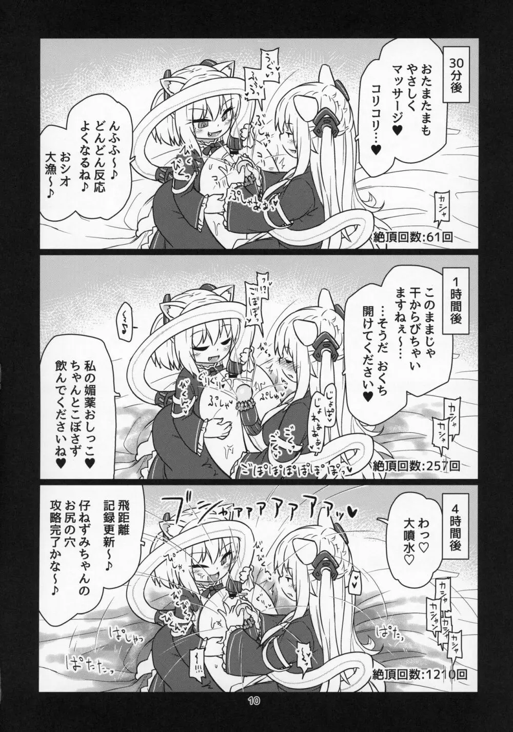 電脳サキュバスとセックスしても永久に出られない部屋THE END - page11