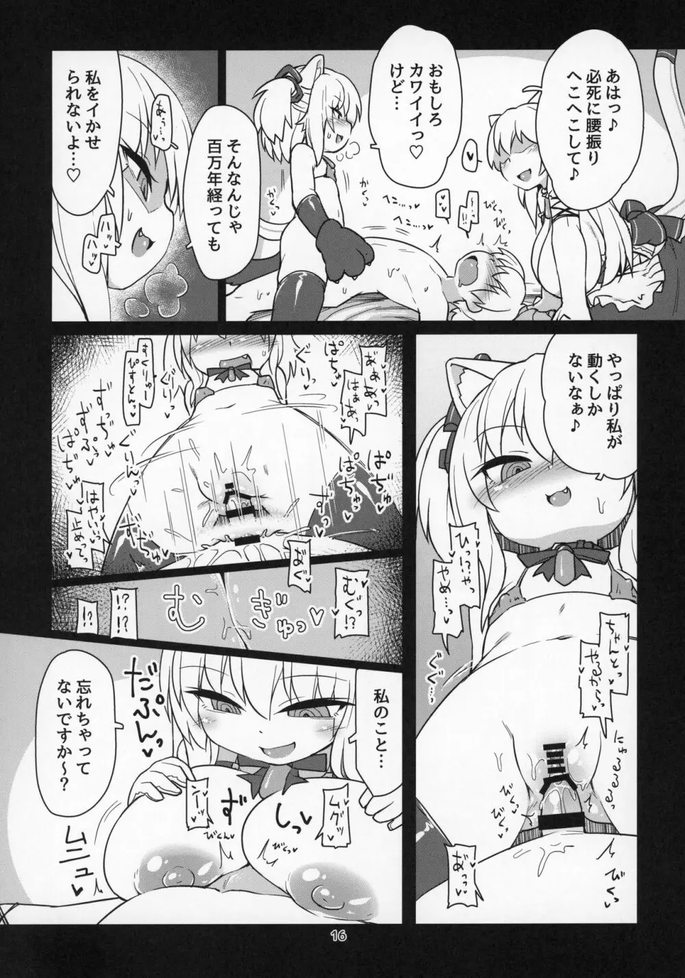 電脳サキュバスとセックスしても永久に出られない部屋THE END - page17