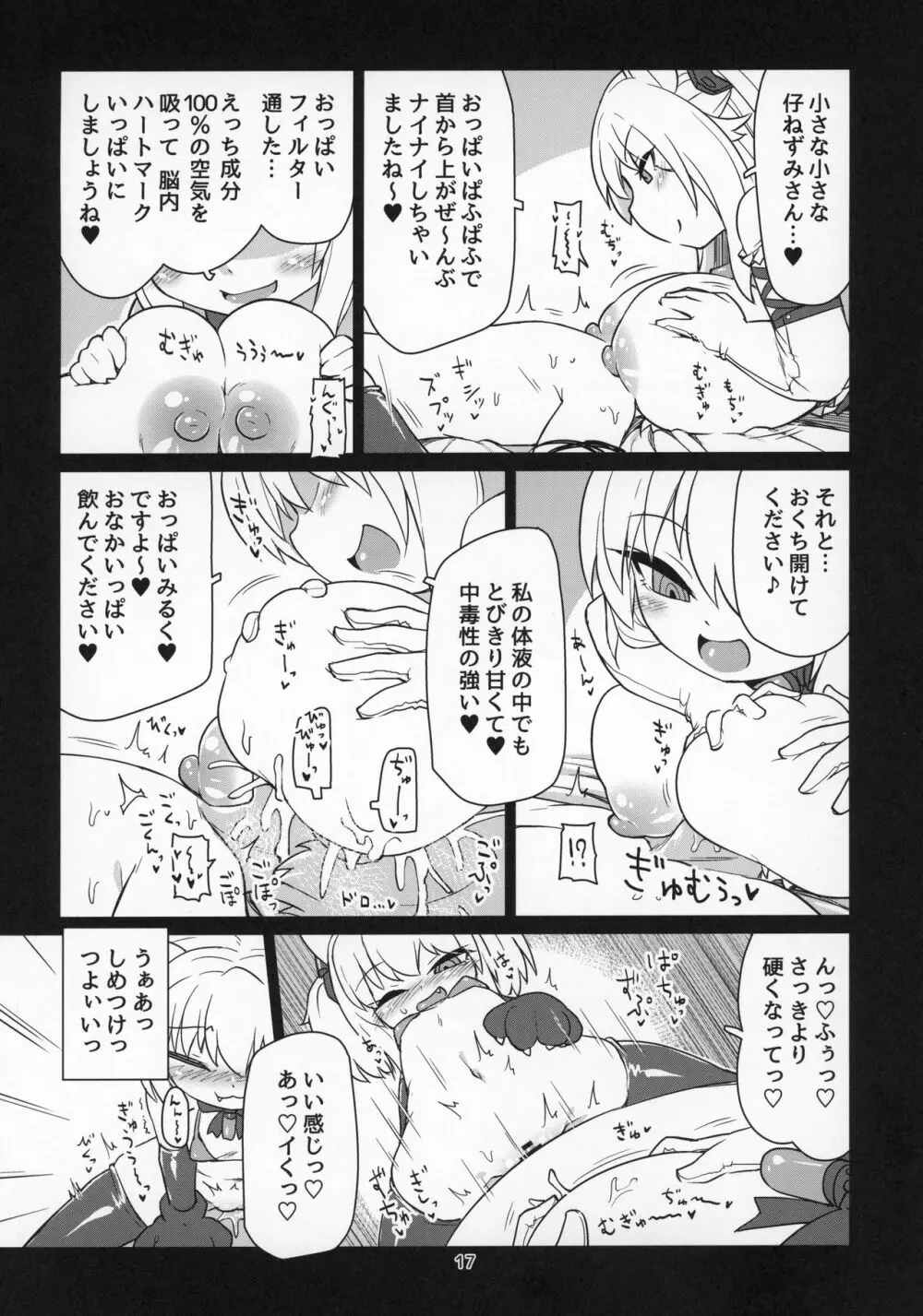 電脳サキュバスとセックスしても永久に出られない部屋THE END - page18