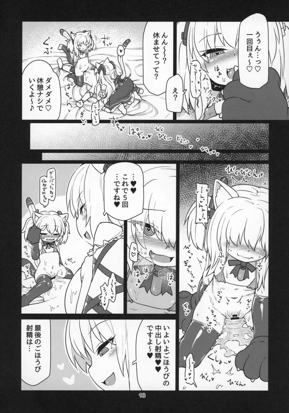 電脳サキュバスとセックスしても永久に出られない部屋THE END - page19