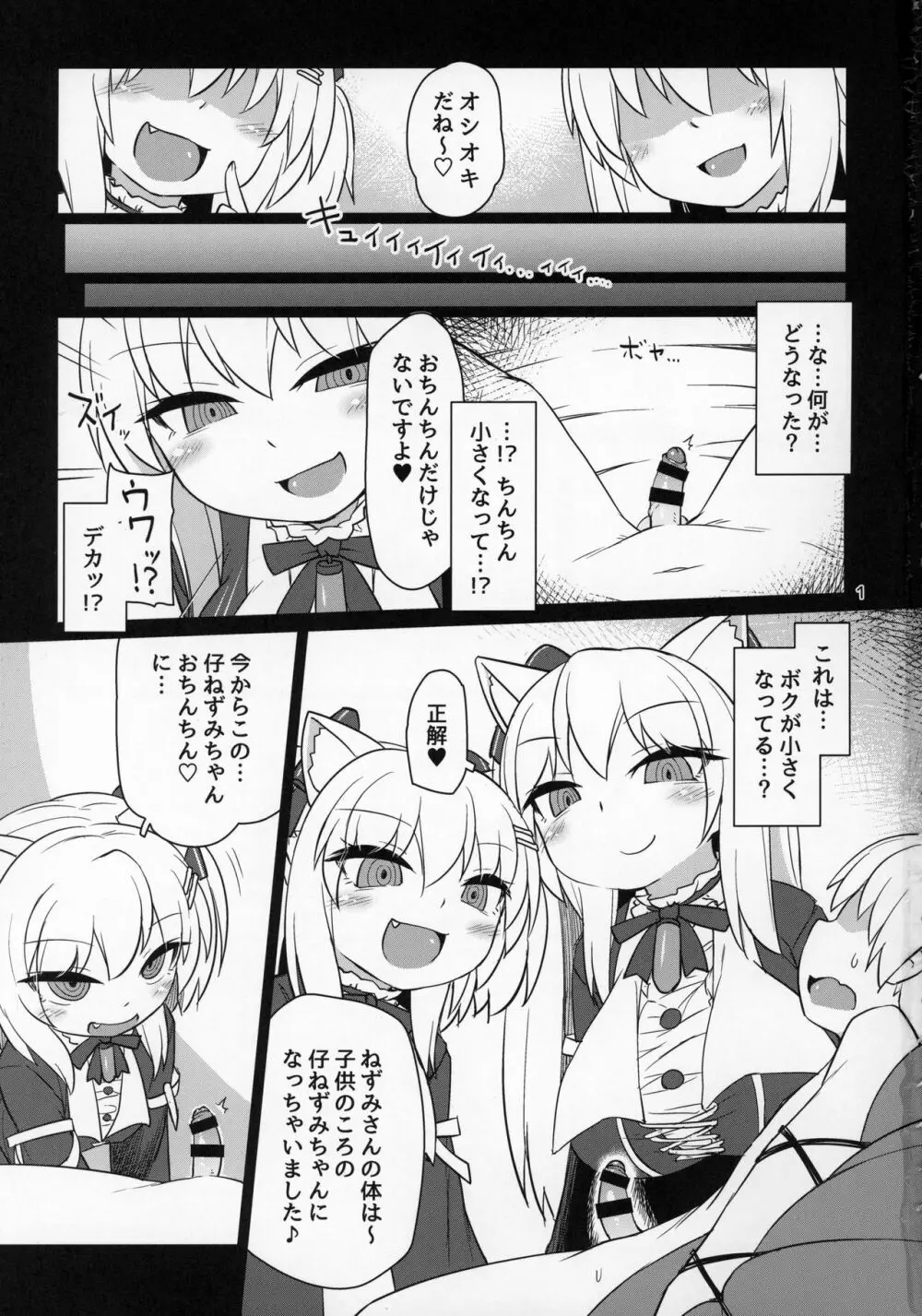 電脳サキュバスとセックスしても永久に出られない部屋THE END - page2