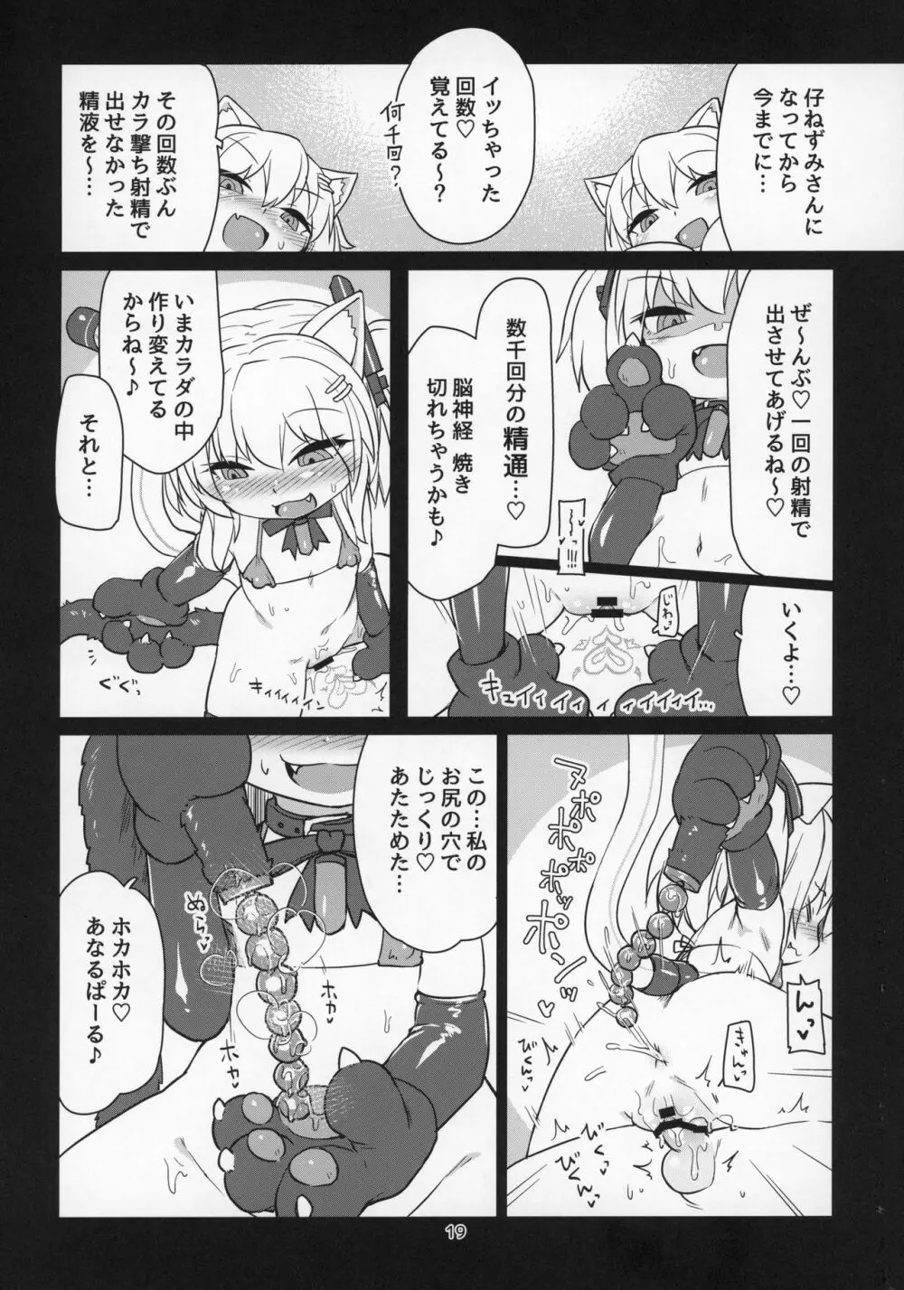 電脳サキュバスとセックスしても永久に出られない部屋THE END - page20