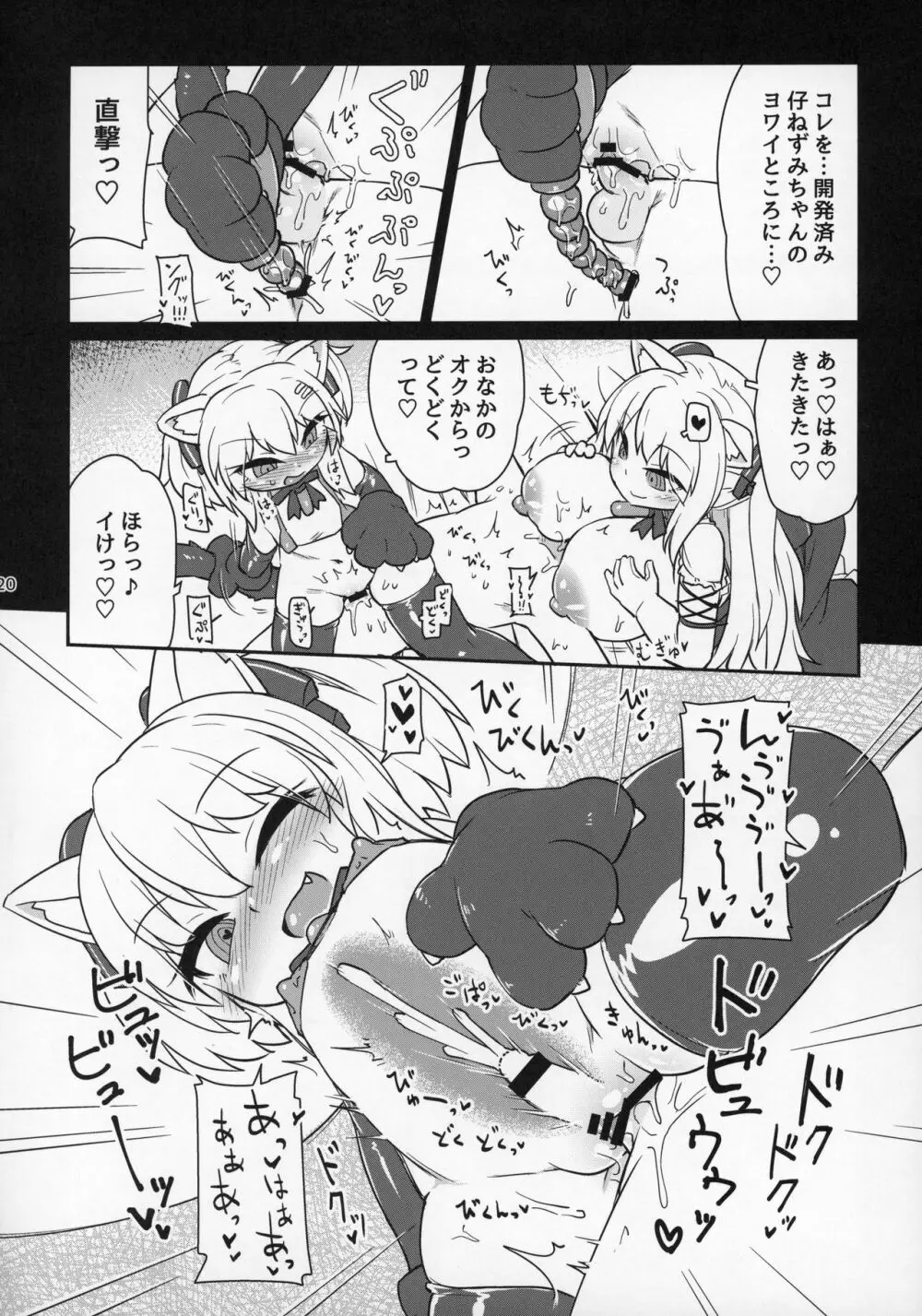 電脳サキュバスとセックスしても永久に出られない部屋THE END - page21