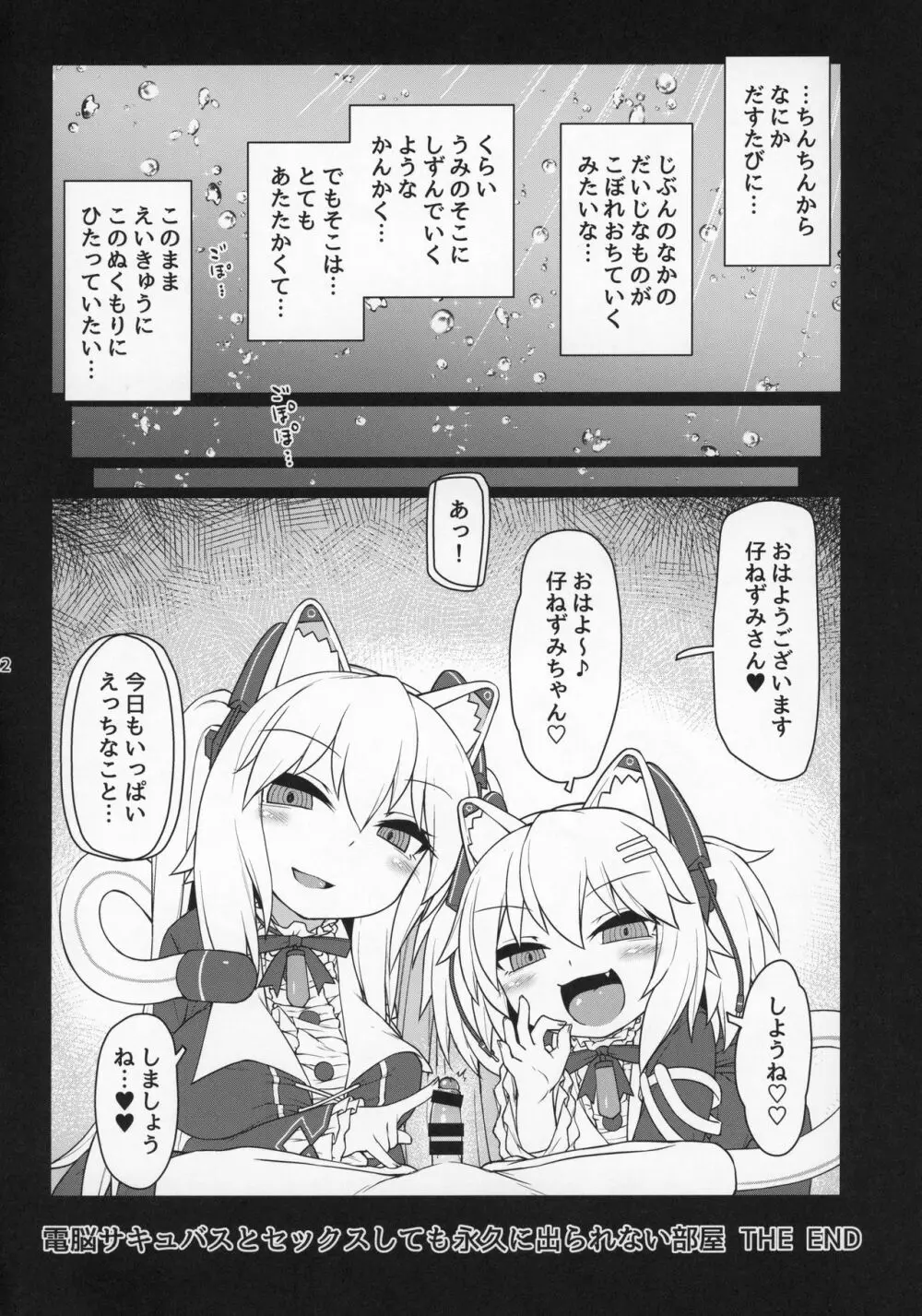 電脳サキュバスとセックスしても永久に出られない部屋THE END - page23