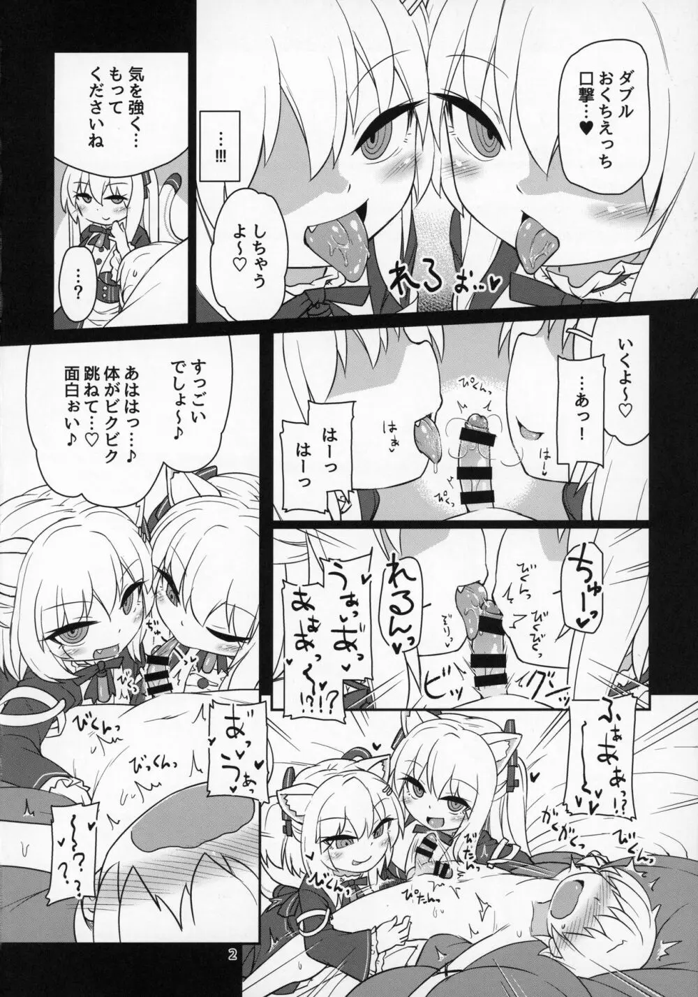 電脳サキュバスとセックスしても永久に出られない部屋THE END - page3