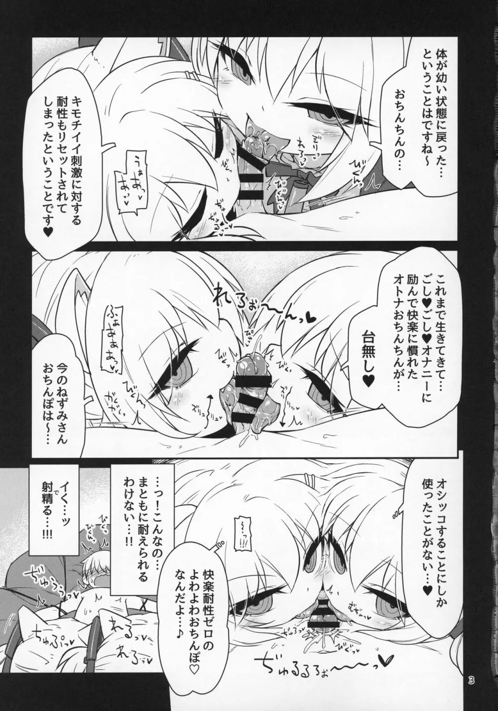 電脳サキュバスとセックスしても永久に出られない部屋THE END - page4