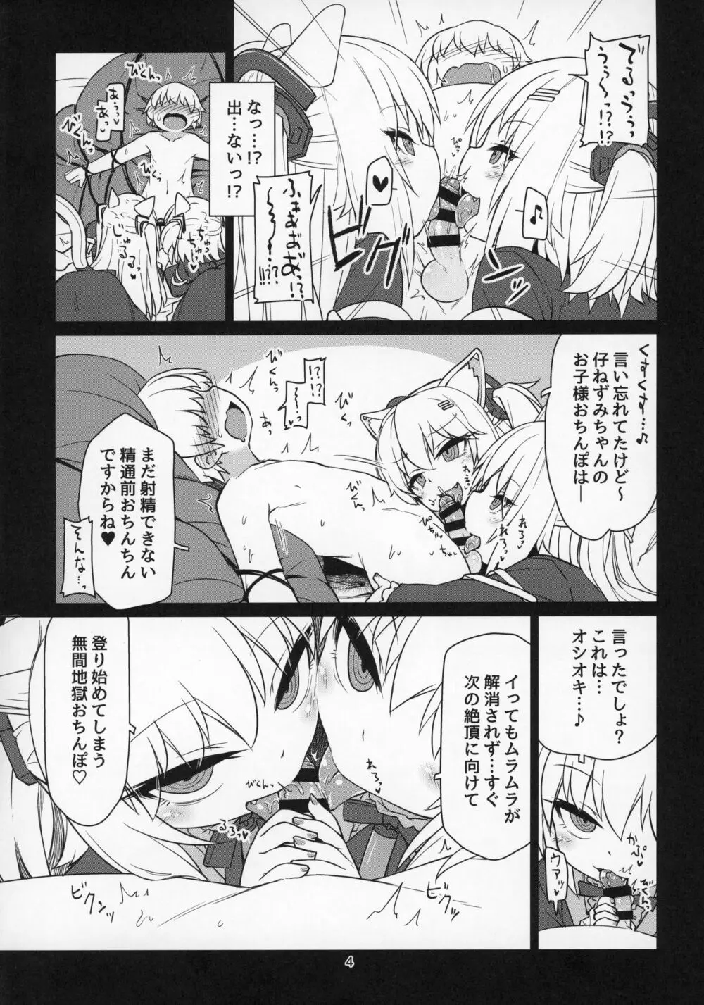 電脳サキュバスとセックスしても永久に出られない部屋THE END - page5