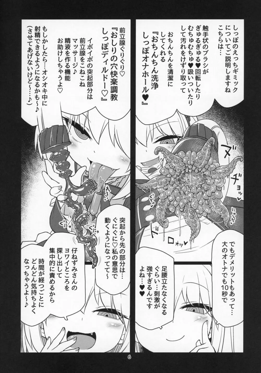 電脳サキュバスとセックスしても永久に出られない部屋THE END - page7