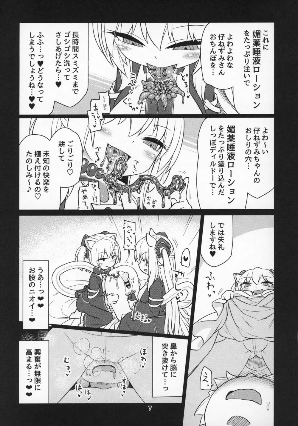 電脳サキュバスとセックスしても永久に出られない部屋THE END - page8