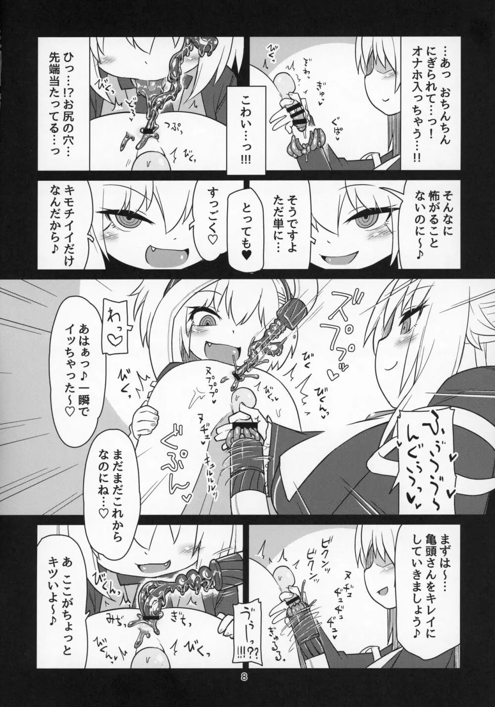 電脳サキュバスとセックスしても永久に出られない部屋THE END - page9