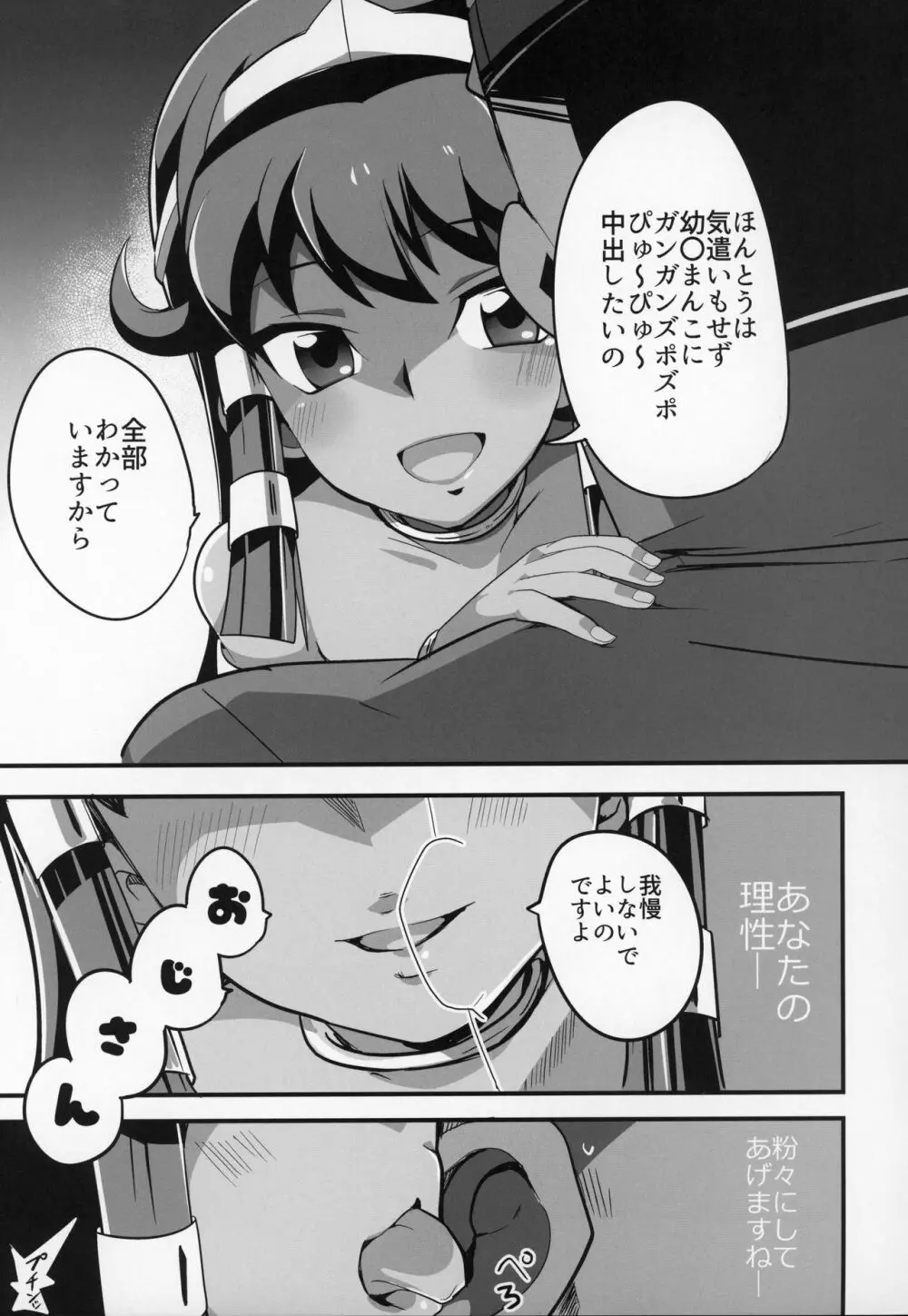 Enjoy 交配 Links 2 - page12