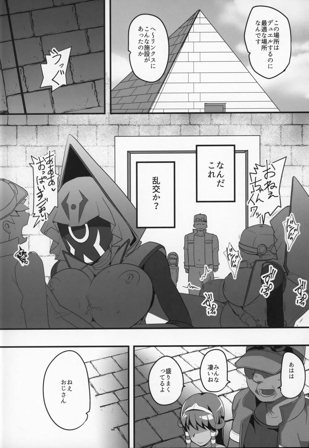 Enjoy 交配 Links 2 - page3