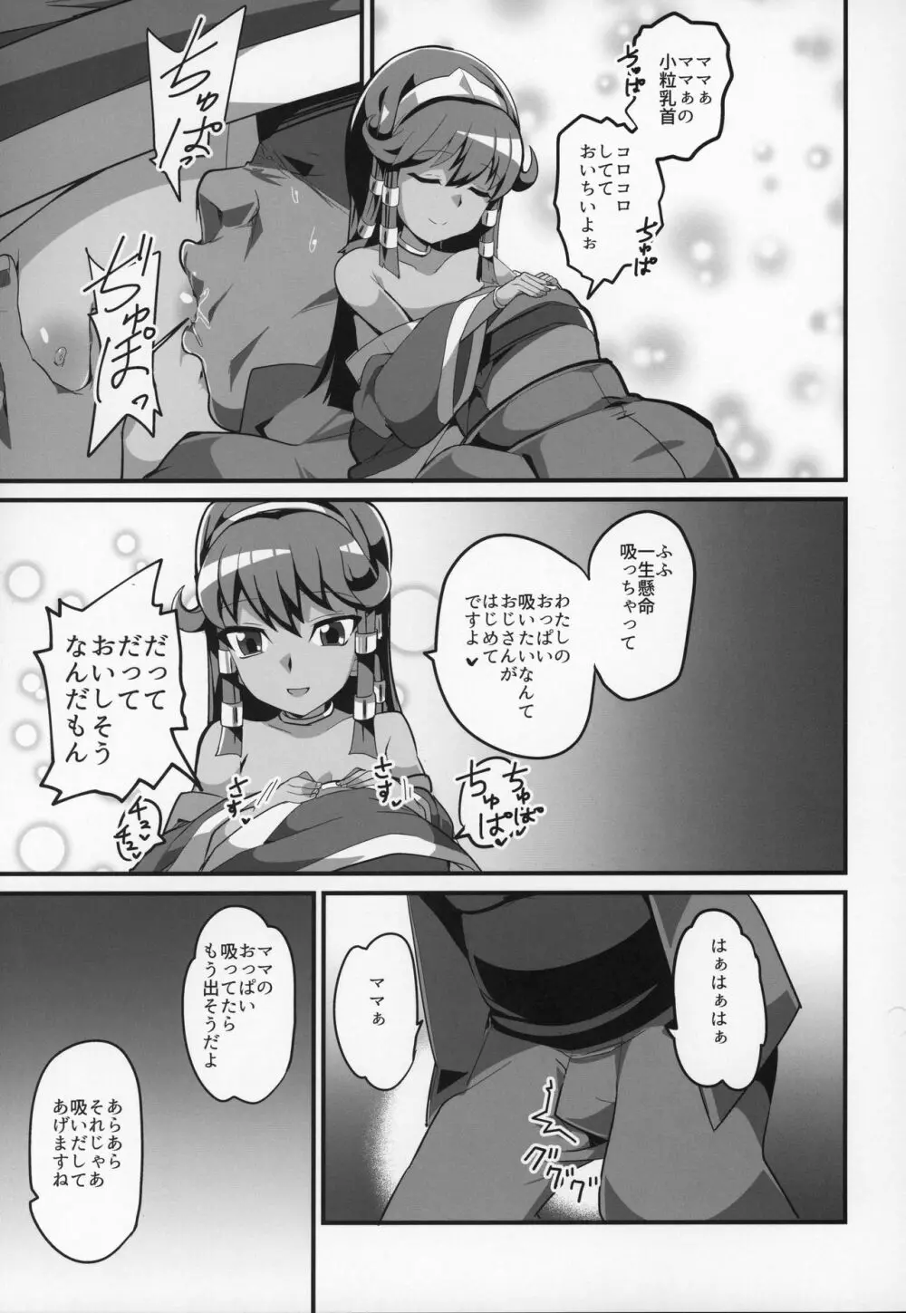 Enjoy 交配 Links 2 - page6