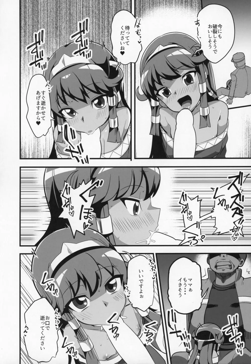 Enjoy 交配 Links 2 - page7