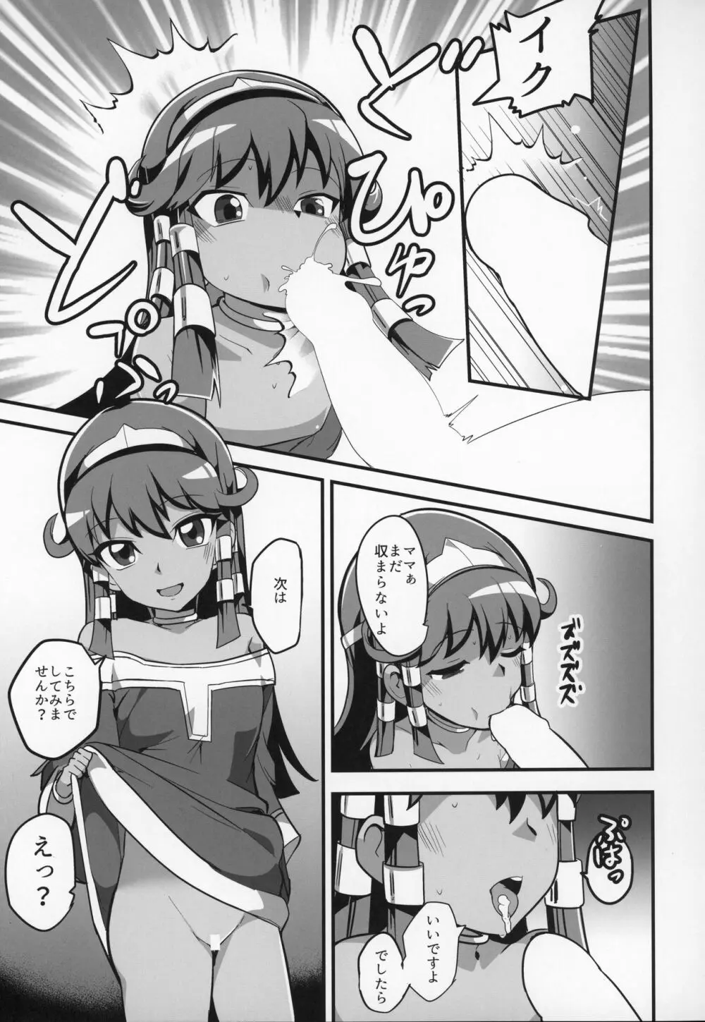 Enjoy 交配 Links 2 - page8