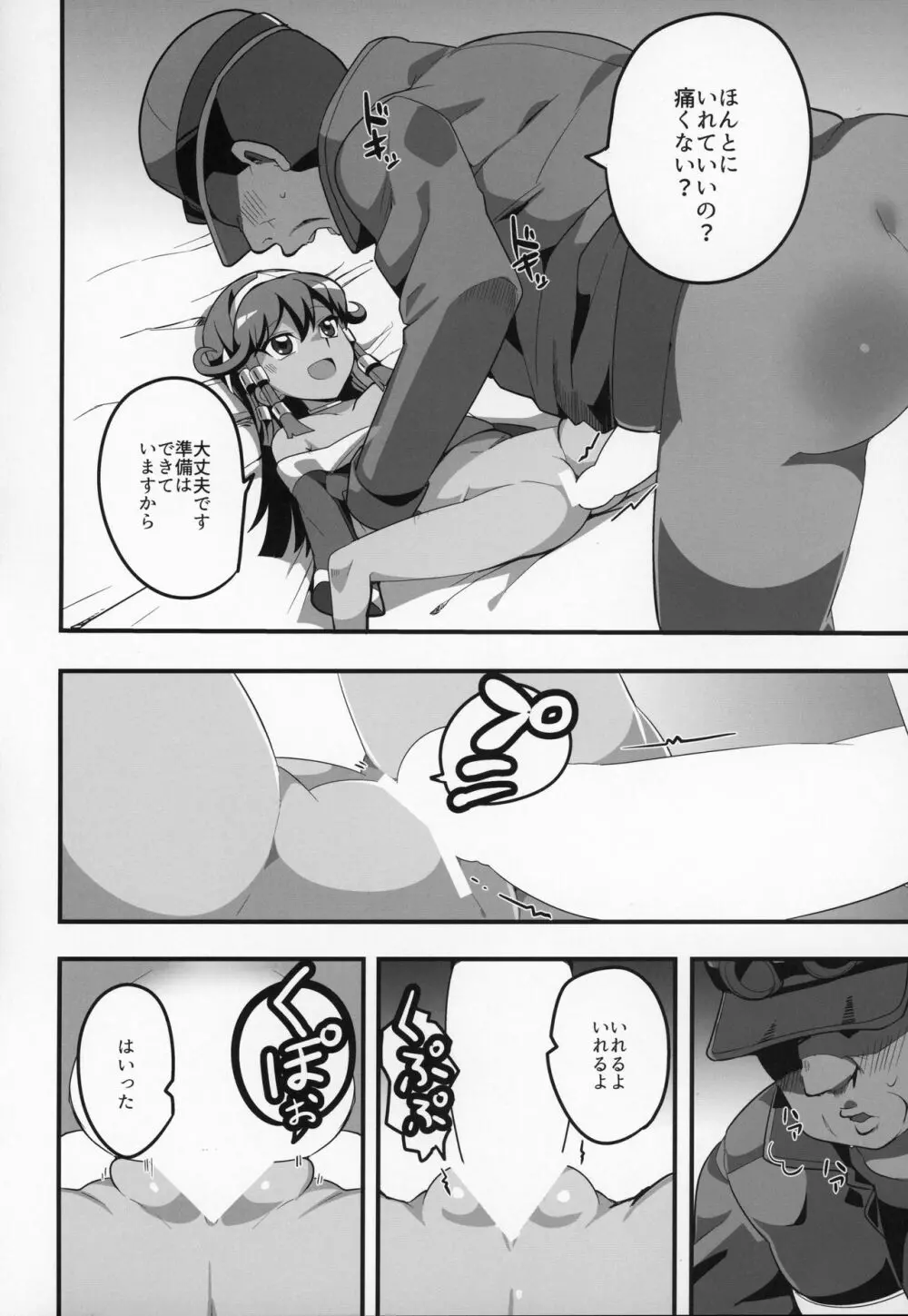 Enjoy 交配 Links 2 - page9