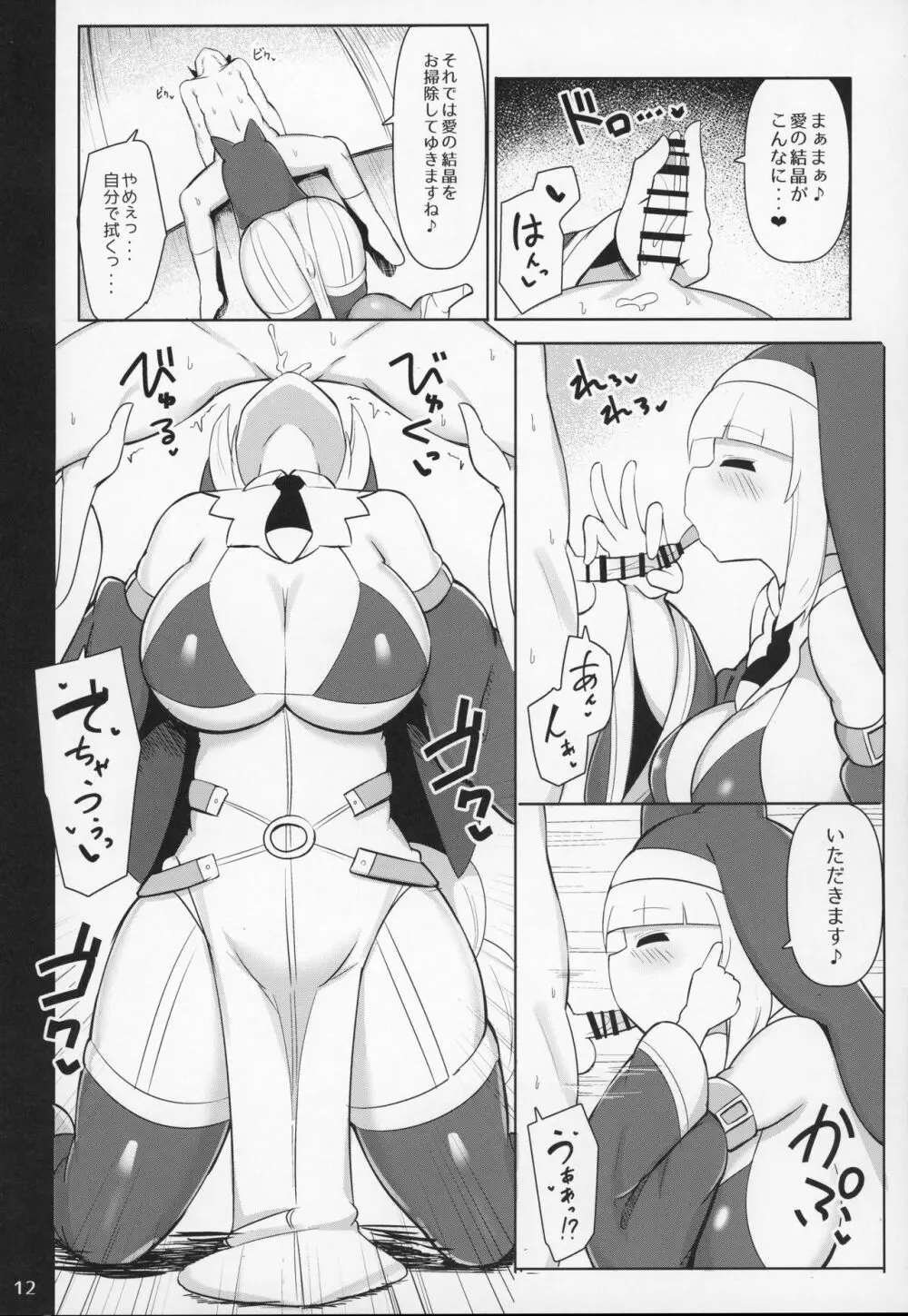 爆乳糸目シスターおねショタ修練録 - page11