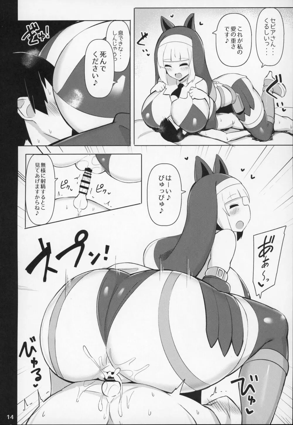 爆乳糸目シスターおねショタ修練録 - page13