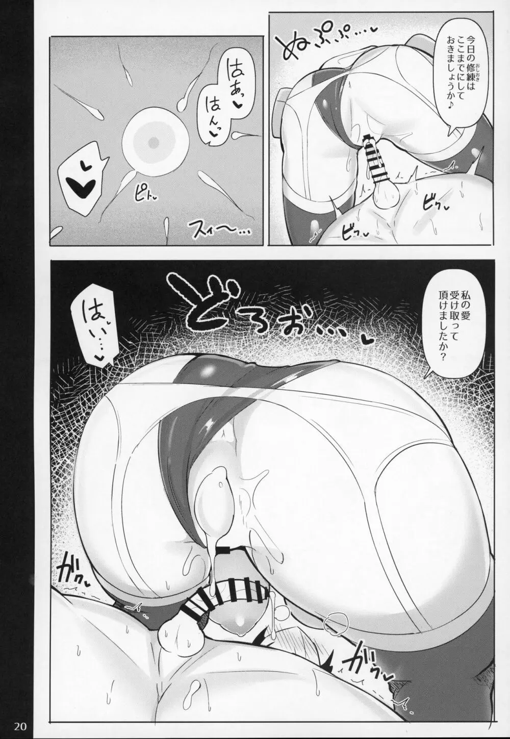 爆乳糸目シスターおねショタ修練録 - page19