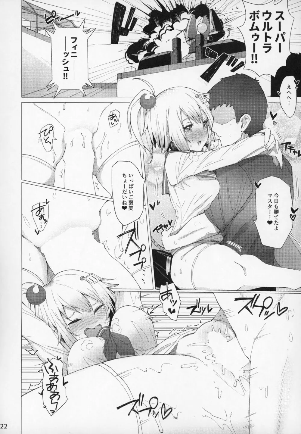 爆乳糸目シスターおねショタ修練録 - page21