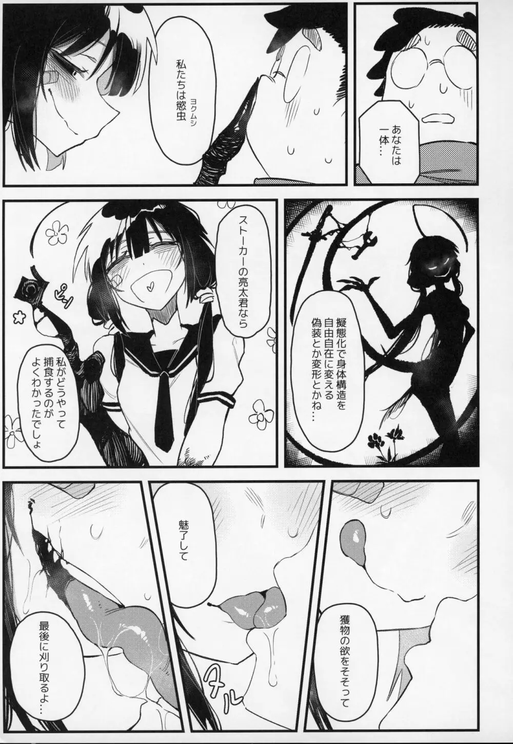 捕食少女IV - page6