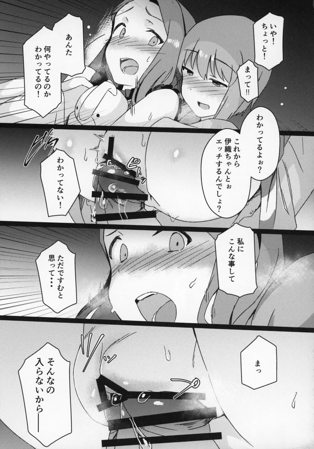 雪ちんぽ ふたなり雪歩が暴走して伊織とエッチしちゃう本 - page12