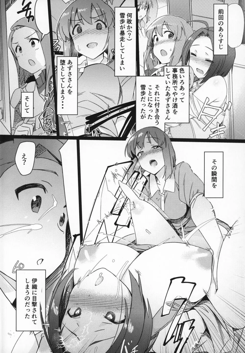 雪ちんぽ ふたなり雪歩が暴走して伊織とエッチしちゃう本 - page3