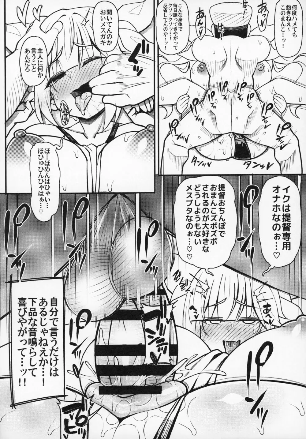 そんな挑発に誰がうおおおッッッ!!伊19の場合 - page13